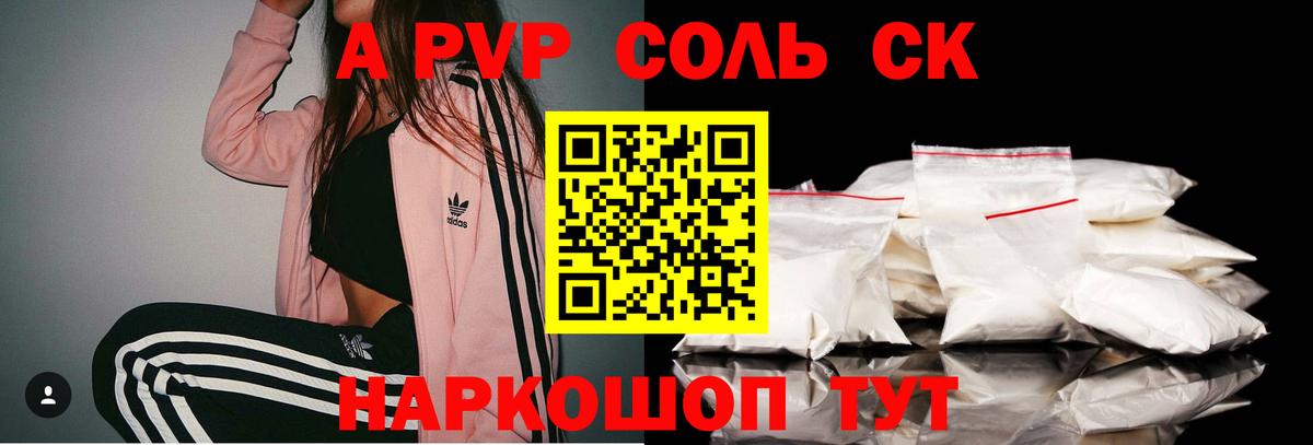 APVP VHQ  Вход с VPN  A PVP  А ПВП кристаллы  Абинск 