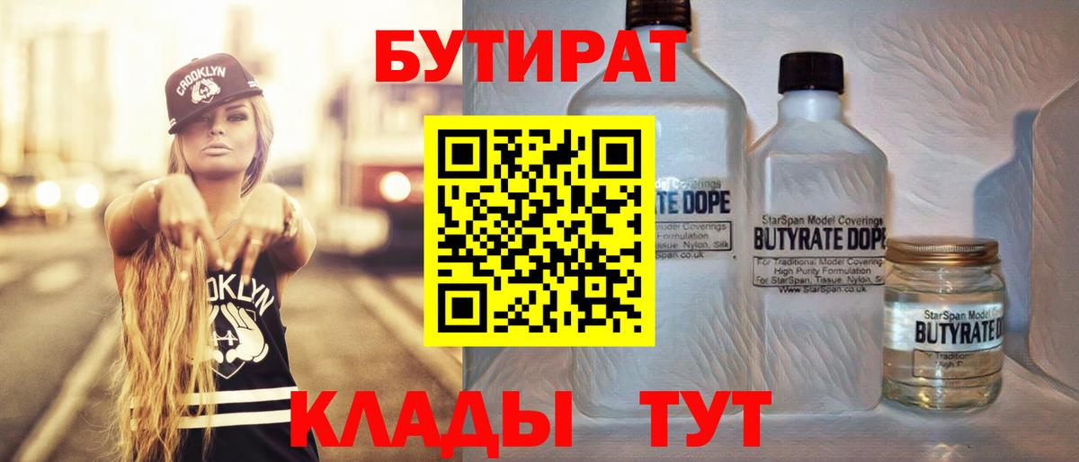 Абинск  Бутират бутик  Вход с VPN 