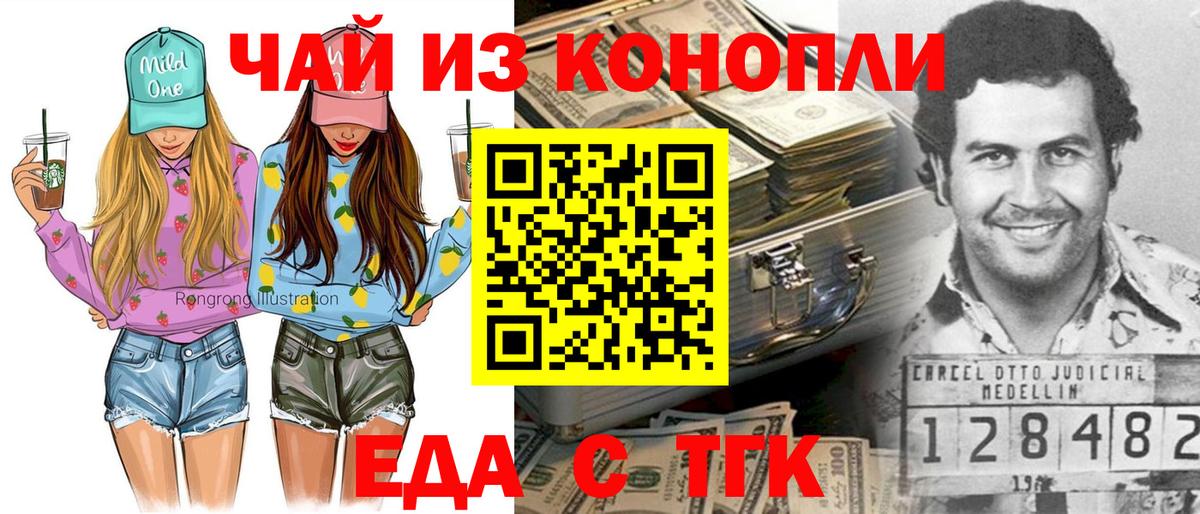 Абинск  Еда ТГК конопля  Вход с VPN 
