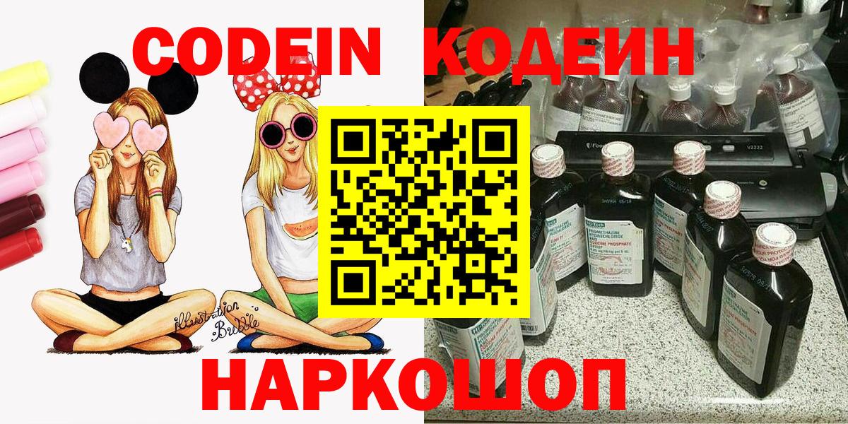 Codein Purple Drank  Вход с VPN  Абинск 