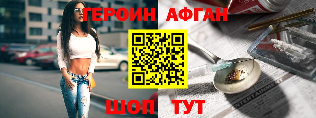 Героин Heroin Абинск