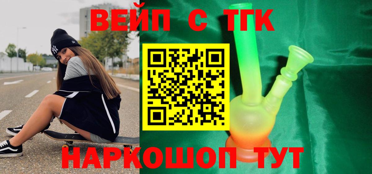 Дистиллят ТГК вейп Абинск